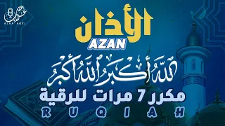 الأذان كامل   مكرر   مرات   بصوت جميل جدا للقارئ علاء عقل                          دندنها