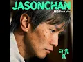 可靠我 - I'll Be Your Light (feat. sica) - Jason Chan