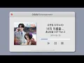 [BEST SELLER] 유연정 (우주소녀) - 너의 이름을... (훈남정음 OST Part.2)