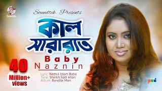 kal sararat chilo baby naznin official music video