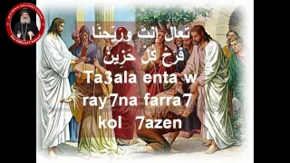 ترنيمة أنت قلت تعلوا يا جميع المتعبين   الأنبا أباكير                                       دندنها