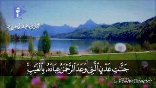 جنات عدن التي وعد الرحمن عباده بالغيب   تلاوة هادئة ومؤثرة وخاشعة ستجعلك تشتاق إلى الجنة دندنها