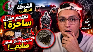 أخطر ساحرة في الجزائر… ألقوا القبض عليها واكتشفوا سرّها المرعب!