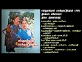 Download Lagu எம்புருசன்தான் எனக்குமட்டும்தான் (1989) இளையராஜா இசைப்படங்கள்-EmPurusanThaan EnakuMattumThaan  HQ