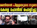Lagu ദിസ് ഈസ് നോട്ട് ഫെയർ , പച്ച നുണ പറയുന്നു ഈ നാട്ടിൽ എന്തോക്കെ നടക്കുന്നു | Maniyanpilla raju Accident