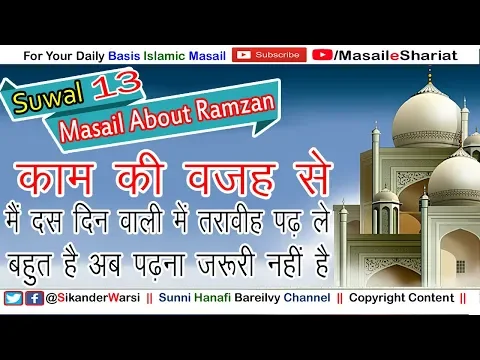 Dus (10) दिन वाली मस्जिद में तरावीह पढ़ना सही है | Kya Ramazan Ki Taravih Me Ek Quran Sunna Kafi Hai