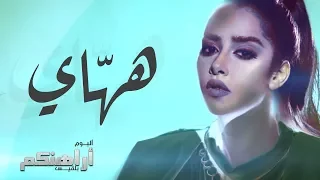 Balqees Ha Hai Official Lyric Video بلقيس ههاي كلمات 