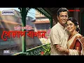 Download Lagu Golapbagan গোলাপবাগান | Moti Nandi Classic Audio Story | Bengali Literature | APS #banglagolpo