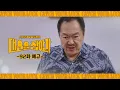 Download Lagu [92화 예고] 그럼 남은 사람은.. [대운을 잡아라] | KBS 방송
