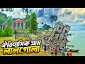 Lagu ভারতের শেষ লালগোলা ভ্রমণ | The Village Being Erased from the Map | India’s Sinking Village Lalgola🏰