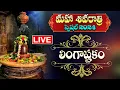 Download Lagu Live : Maha Shivaratri Special 2024 | Lingashtakam | Lord Shiva Songs | Telugu Bhakti Songs 2024