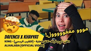 الرأي ورد الفعل              دافن شي و خياط   كنق الحلبة                                     دندنها
