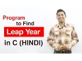 Program to Check Leap Year in C