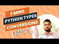 Type Conversion in Python in Hindi Ft Kunal kumar kushwaha