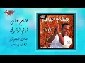 Hisham Abbas - Layali El Shouq | هشام عباس - ليالي الشوق