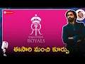 Rajasthan Royals auction review | RR | IPL Mini Auction