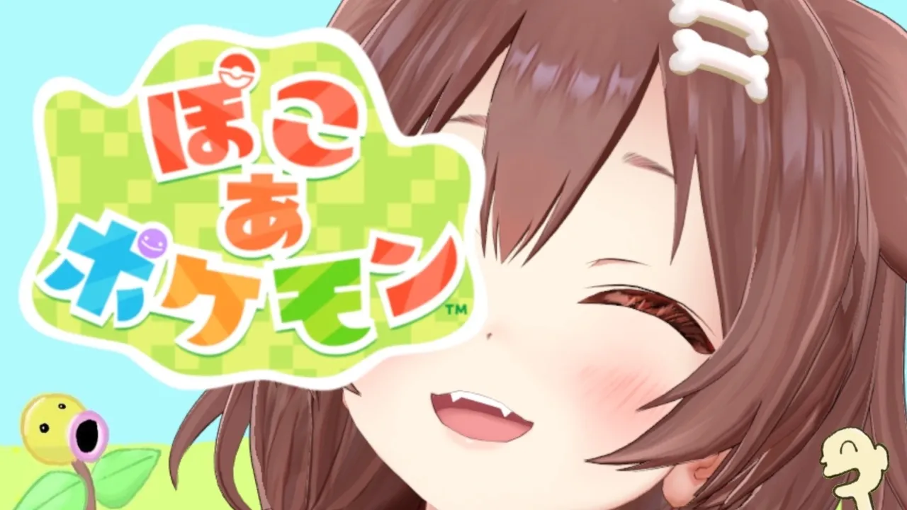 【ポケモン】初☆ぽこあ！