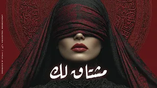 مشتاق لك  وما زلت أنتظرك   أغنية عربية مؤثرة جدا  دندنها