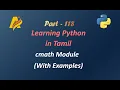 Python Programming in Tamil cmath Module with Examples