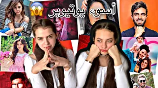 قيمنا اليوتيوبرز مين اليوتيوبر المفضل 