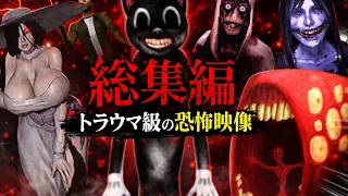【総集編】『未確認生物・都市伝説ホラーゲーム』実況まとめ・一気見 【ゆっくり実況】