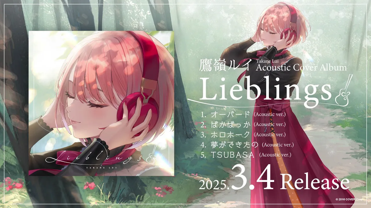 鷹嶺ルイ Acoustic Cover Album『Lieblings』クロスフェード