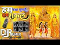 Download Lagu Hum Katha Sunate (Dj Remix Song 2024) Ramnavmi Dj Remix Song Dj AK