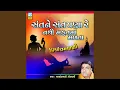 Download Lagu Sant Ne Santpana Re Nathi Malta Mafat Ma