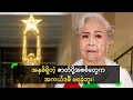 Lagu အနှစ်ရှိတဲ့ ဇာတ်ပို့အစစ်တွေက ဆုမရခဲ့ဘူး’ စမ်းစမ်းဝင်း