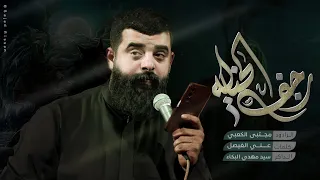 رجف الخيالة ملا مجتبى الكعبي هيئة حرم الله ١٤٤٦ هـ ٢٠٢٥ ذي قار الفهود 