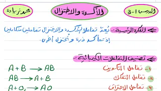 الأكسدة والاختزال كيمياء ثالث ثانوي 1445 