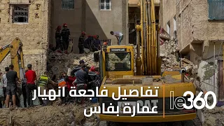 ناجون يروون تفاصيل فاجعة انهيار عمارة عين النقبي بفاس دندنها