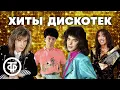 Download Lagu Танцевальные хиты конца 80-х – начала 90-х 🌟💃 Сборник для праздничного настроения