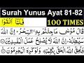 Download Lagu Surah Yunus Ayat 81-82 Repeat | Surah Younus Ayat 81 82 100 Times | Surah Yunus Ayat 81 82 Rumi