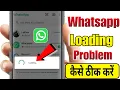 Whatsapp not open loading problem | Whatsapp loading problem | Whatsapp add account loading problem 