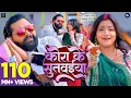 Download Lagu #video | कोरा के सुतवईया | #samarsingh  Ft, #asthasingh |  Kora Ke Sutwaiya | #shilpiraj | Lokgeet