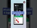 Download Lagu WhatsApp Status Kitne Logon Ne Dekha Aur Like Kiya Kaise pata Kare? WhatsApp New Update 2024