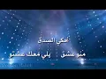 ما انتهى العالم -وفيق حبيب-حالات