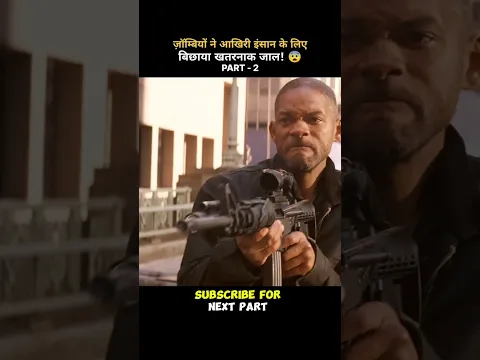 Zombies have set a dangerous trap for the last human! 😨। Part-2 । #shortvideo