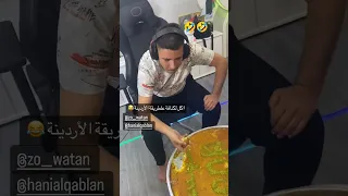 عبسي بوكل كنافة زي المنسف عبسي 3absi الشعب الصيني ماله حل تيك توك الاردن عبسي الاردني 