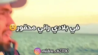 أغنية Ya Babour Ya Mon Amour Cheb Bouaa 