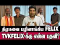 Lagu TVK VIJAY சொன்ன அந்த ஒரு வார்த்தை, சரி என்ற FELIX GERALD - NEWS MATRIX LEO