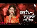 Download Lagu Ladge Najriya Re | Dj Bhageshwar Mandla   ( Private Edition 2025 ) Cg song dj Instagram Viral Song 