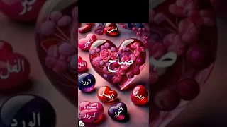 دعاء الصباح جميل جدا 