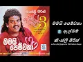 Download Lagu Mamai Pemwatha Albam Kingsley Peiris With Sakura Range