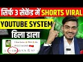 Download Lagu 🔥 3 Sec. में Shorts viral ✅ New trick 🥳 | Shorts viral kaise kare | shorts video viral kaise kare 