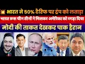 Download Lagu Pak Media Crying 😭 After India’s Big Slap to USA | Modi Swadeshi Push | Trump Tariff Fightback