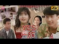 Lagu 【Multi-sub】《#YES一族/Fruit Punch》黎明周慧敏经典爱情喜剧，花花公子租个天台就创业｜黎明 周慧敏 李克勤 蔡一杰 蔡一智【捷成华视华语影院】
