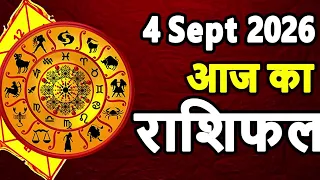 4 September 2026 Friday Aaj Ka Rashifal Daily Horoscope Today Horoscope मेष से मीन तक का राशिफल