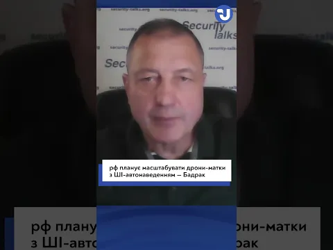 Дрон-матка, десяток FPV та ШІ: як може змінитися тактика атак рф | Бадрак